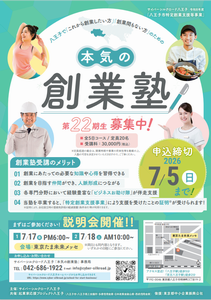 本気の創業塾2026_1