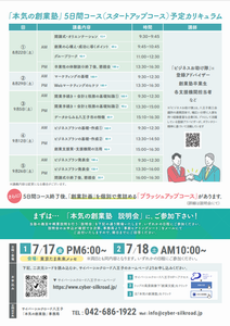 本気の創業塾2026_2