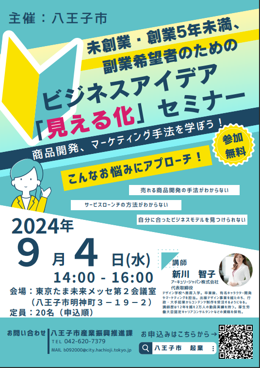 見える化セミナーチラシ