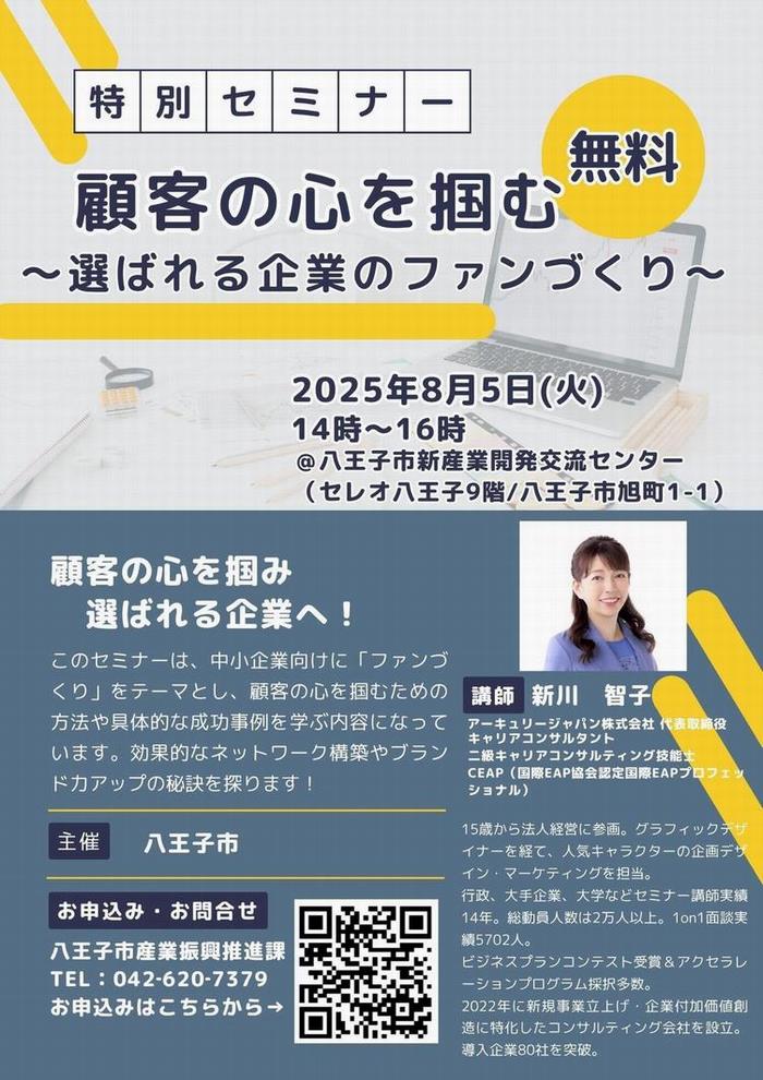 特別セミナー チラシ