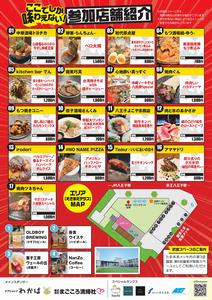 八肉祭2025裏