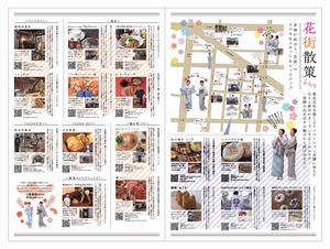 花街散策タブロイド 「華のあるまち花街散策ぶらり」　Vol.1　2