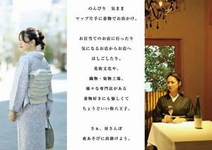 きもの街なかさんぽ　2