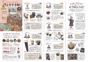 ちとせや手帖　1