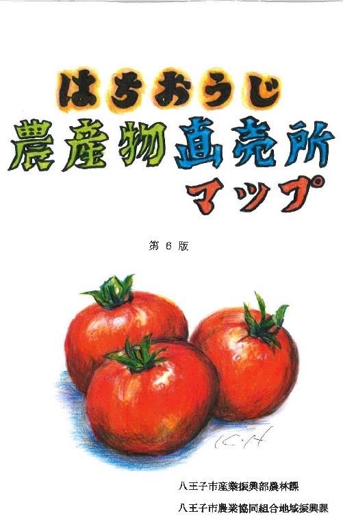 農産物直売所情報 八王子市公式ホームページ