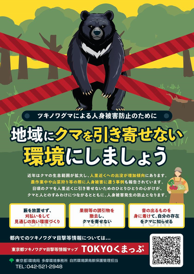 クマポスター