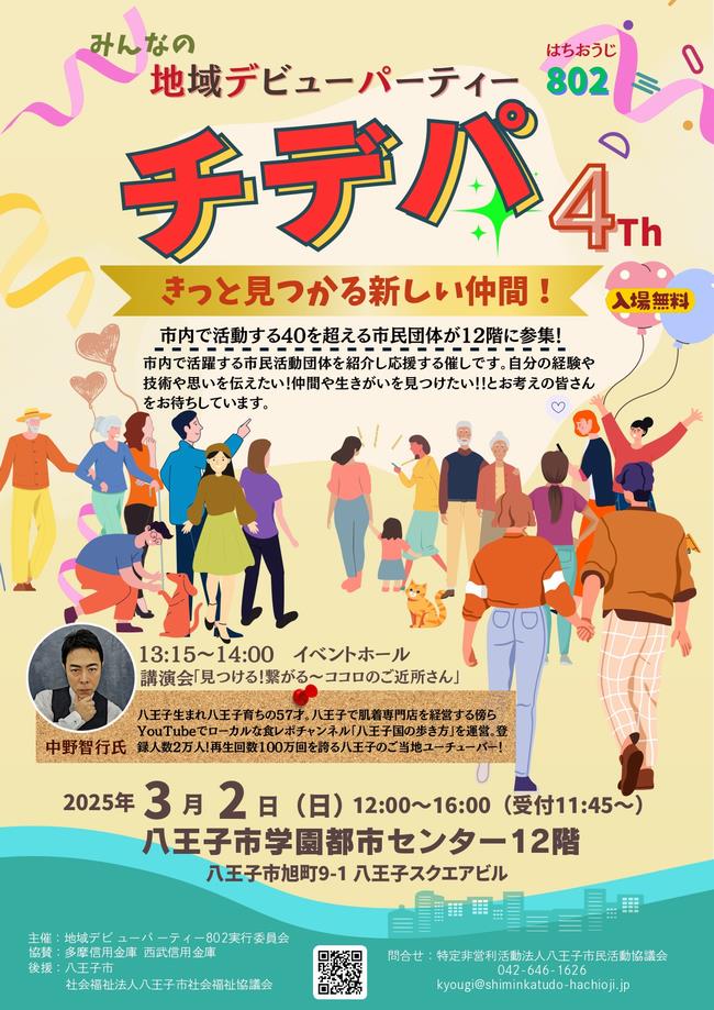 第4回地域デビューパーティー802　チラシ