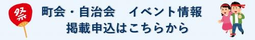 イベント情報掲載依頼はこちら