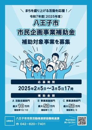 令和7年度　募集チラシ