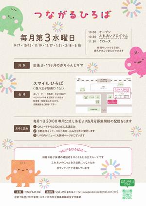 つながるひろばチラシ(裏)