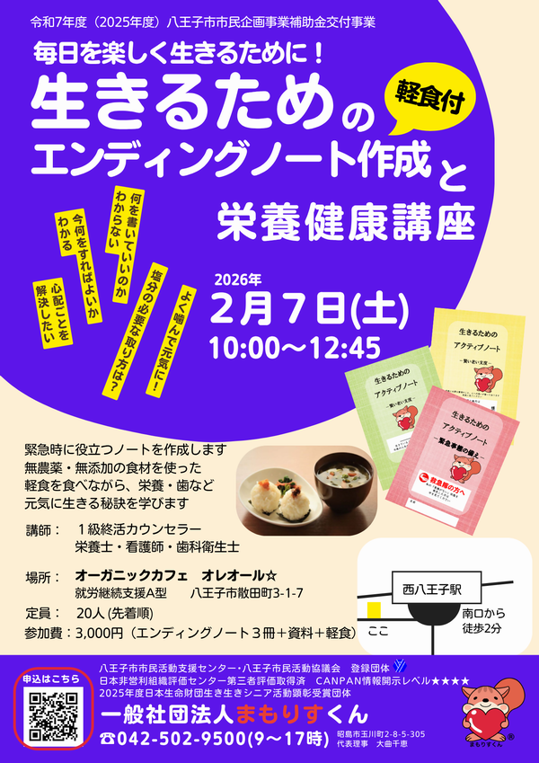 まもりすくんイベント(2月)