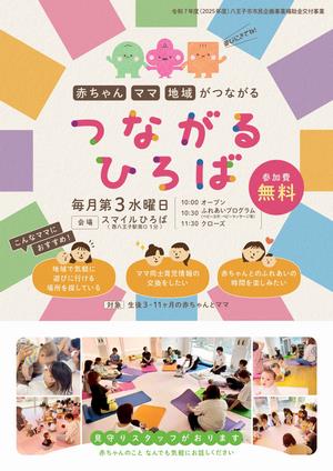 つながるひろばチラシ(表)