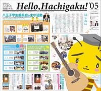 hellohachigaku5表紙