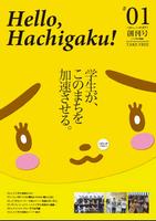 hellohachigaku1表紙