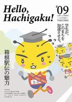 hellohachigaku7表紙