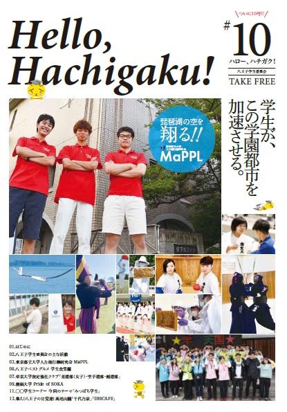 hellohachigaku8表紙