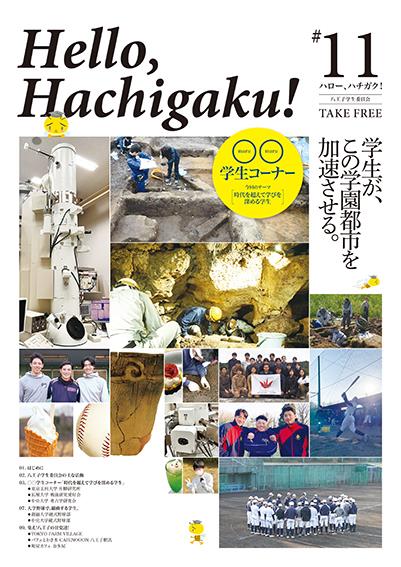 hellohachigaku9表紙