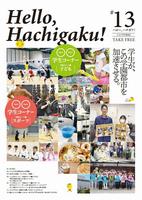 hellohachigaku13表紙