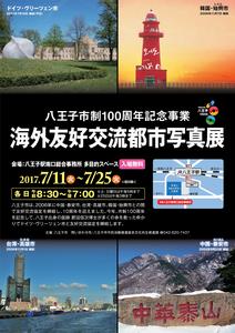 4都市写真展