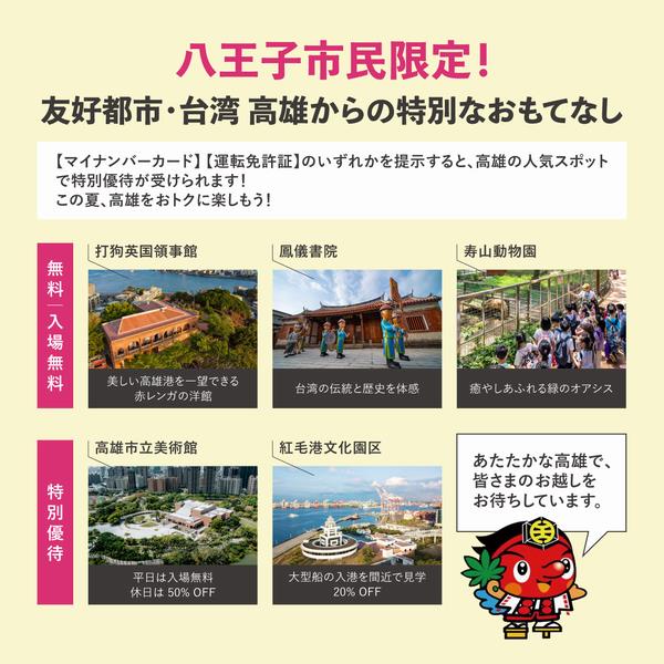 相互優遇事業紹介1