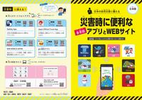 アプリとWEBサイトのチラシ