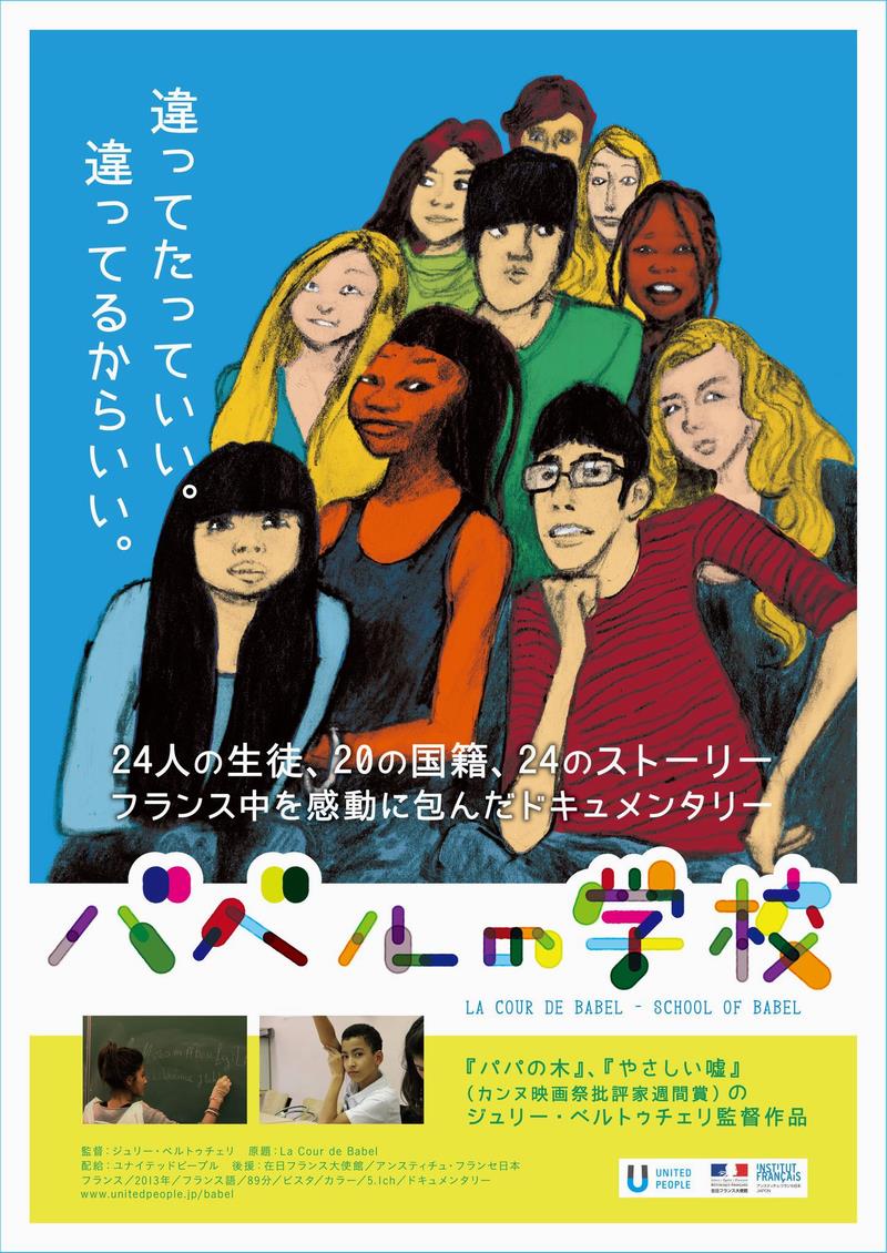 ポスターデータ（バベルの学校）