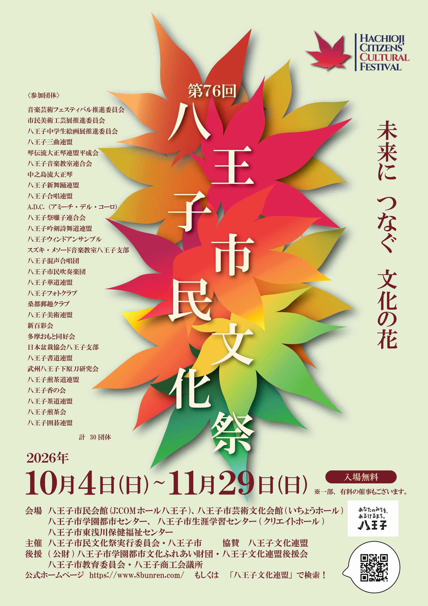 第76回市民文化祭チラシ