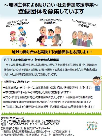 地域主体による助け合い・社会参加応援事業チラシ