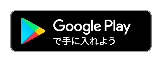 GooglePlayバッジ