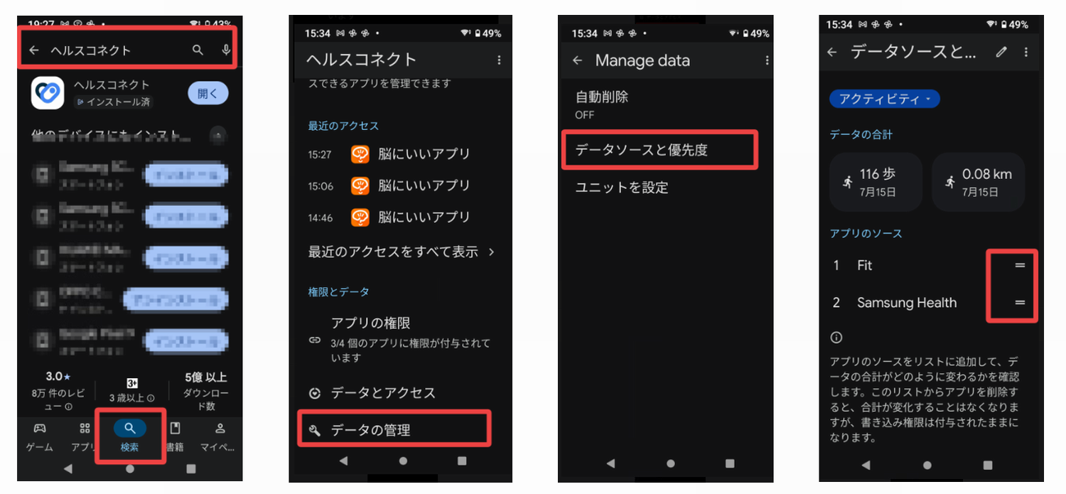 (質問)42ヘルスコネクト連携で、特定のアプリの歩数を優先して取得したい。