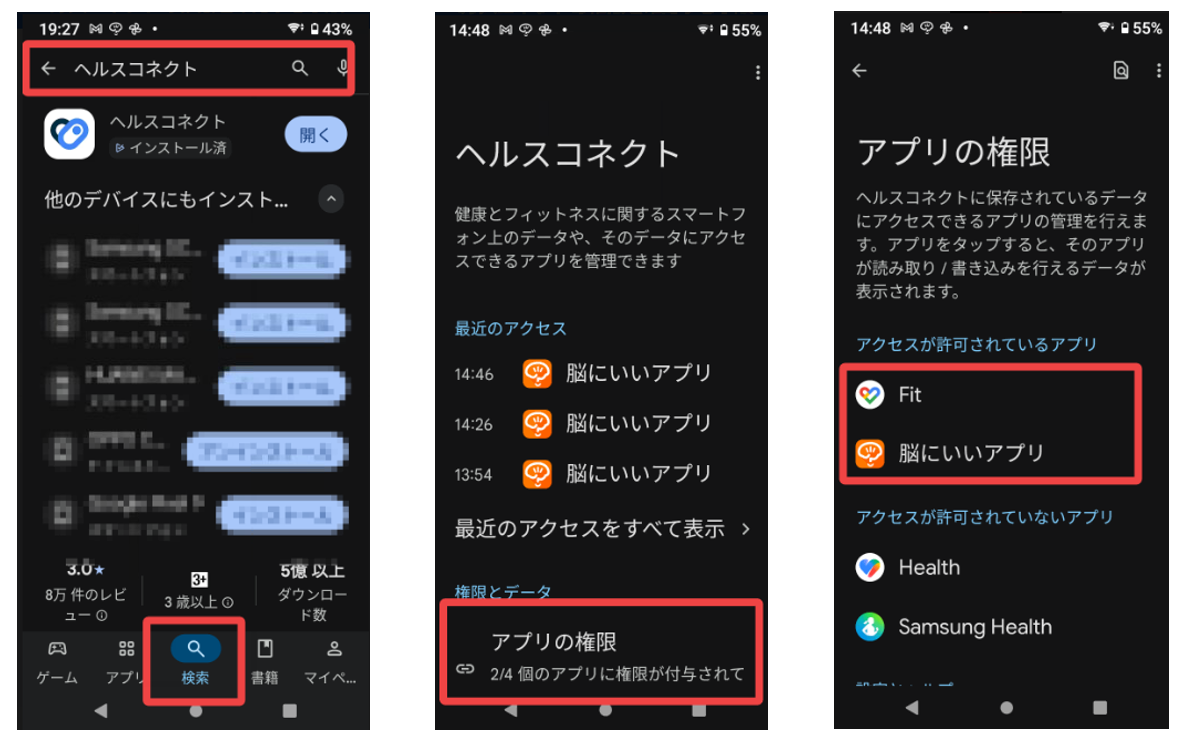 (質問43)ヘルスコネクト連携したのに歩数が0歩のままです。
