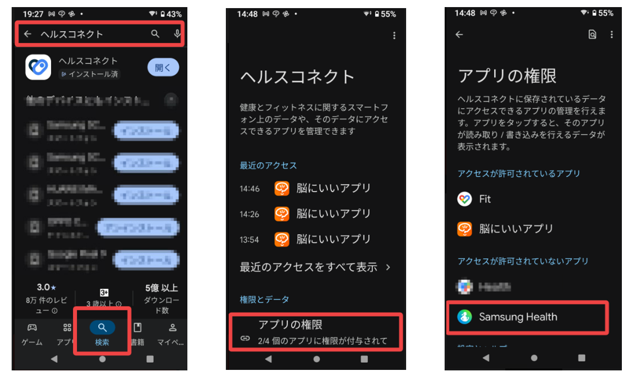 (質問45)スマートウォッチでヘルスコネクト連携したい。このアプリで歩数取得できますか?