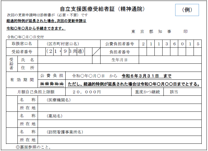 受給者証（例）