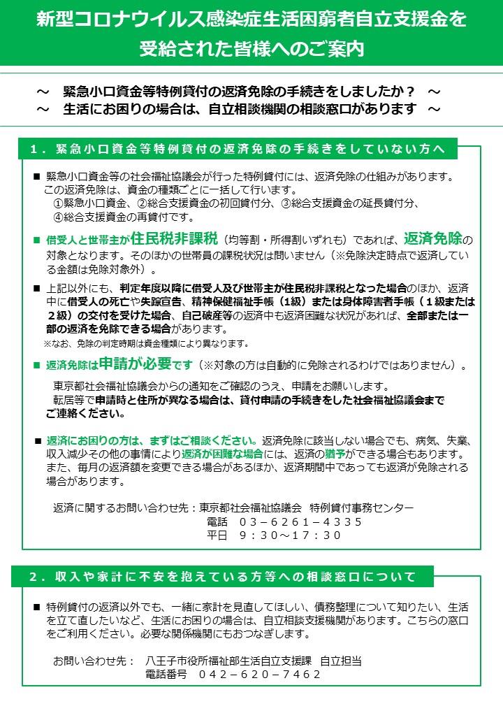 自立支援金を受給された皆様へのご案内