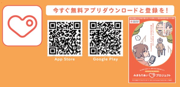 みまもりあいアプリ説明