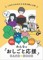 ハンドブック