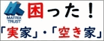 株式会社マトリックストラスト、不動産の販売・仲介・買取、不動産コンサルティング