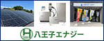 株式会社エナジーストーリー、太陽光発電・蓄電池・オール電化の営業・販売を行なっております