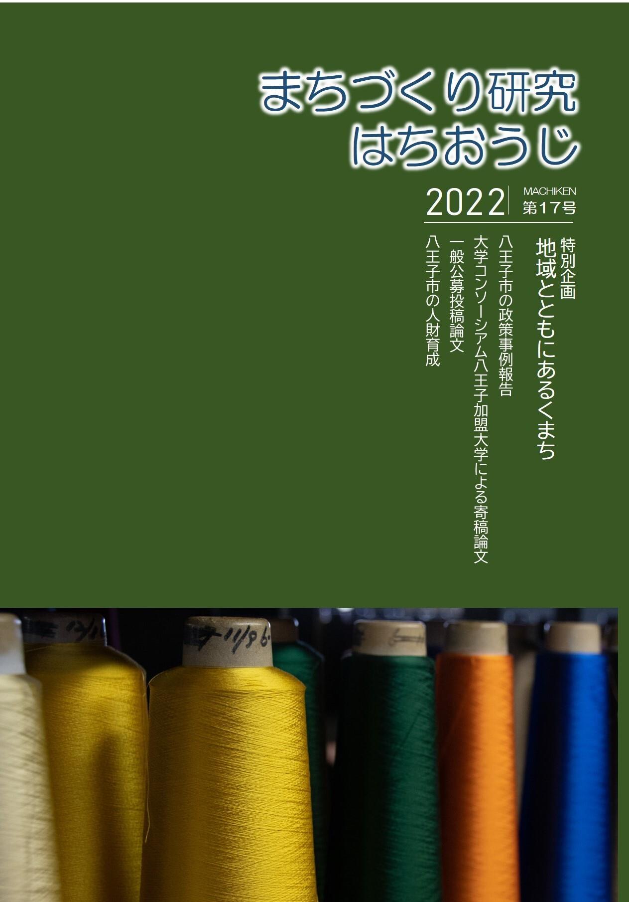 まちづくり研究はちおうじ 八王子市公式ホームページ