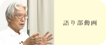 語り部