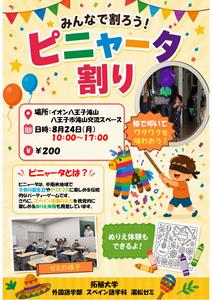 ピニャータ割