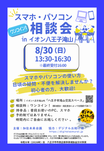 スマホパソコン相談会