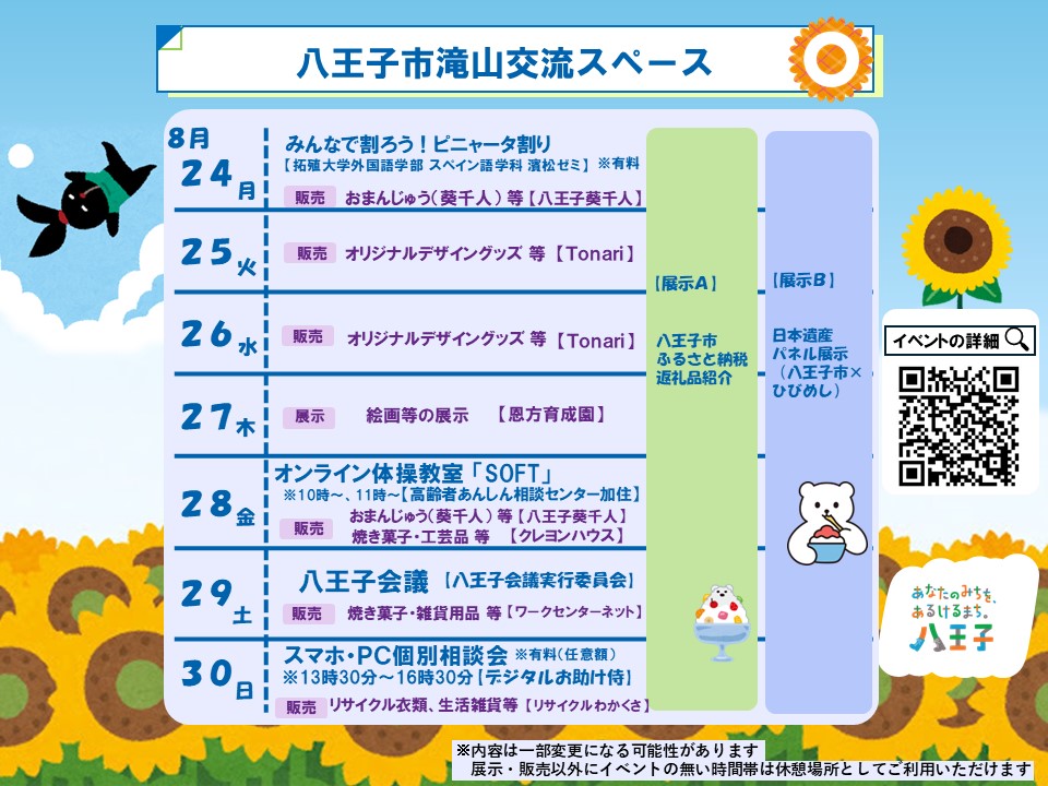 8月4週目
