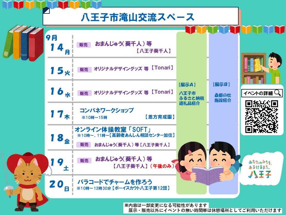 9月3週目