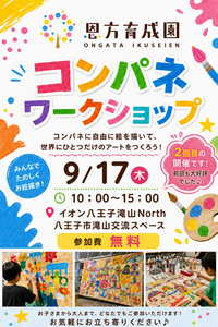 コンパネワークショップについて