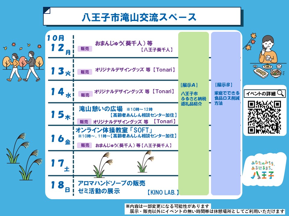 10月3週目