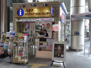 八王子インフォメーションセンター