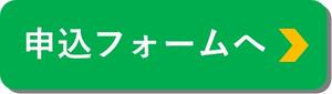 申込みフォーム入口