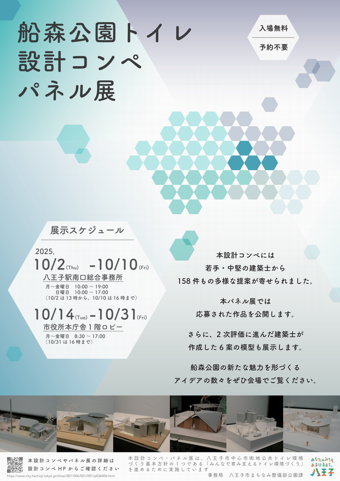 パネル展キービジュアル