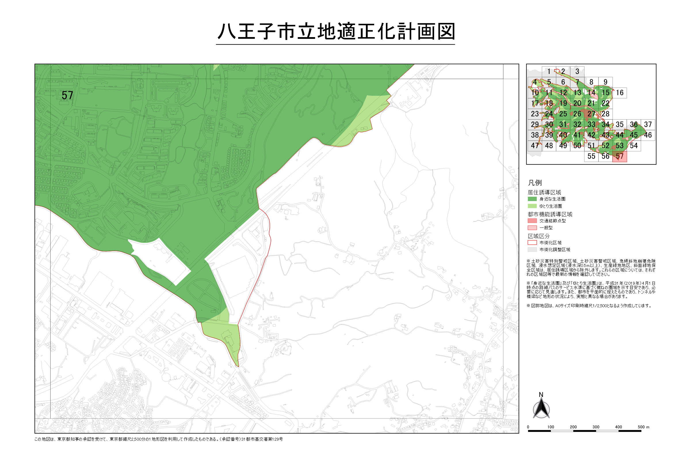 八王子市